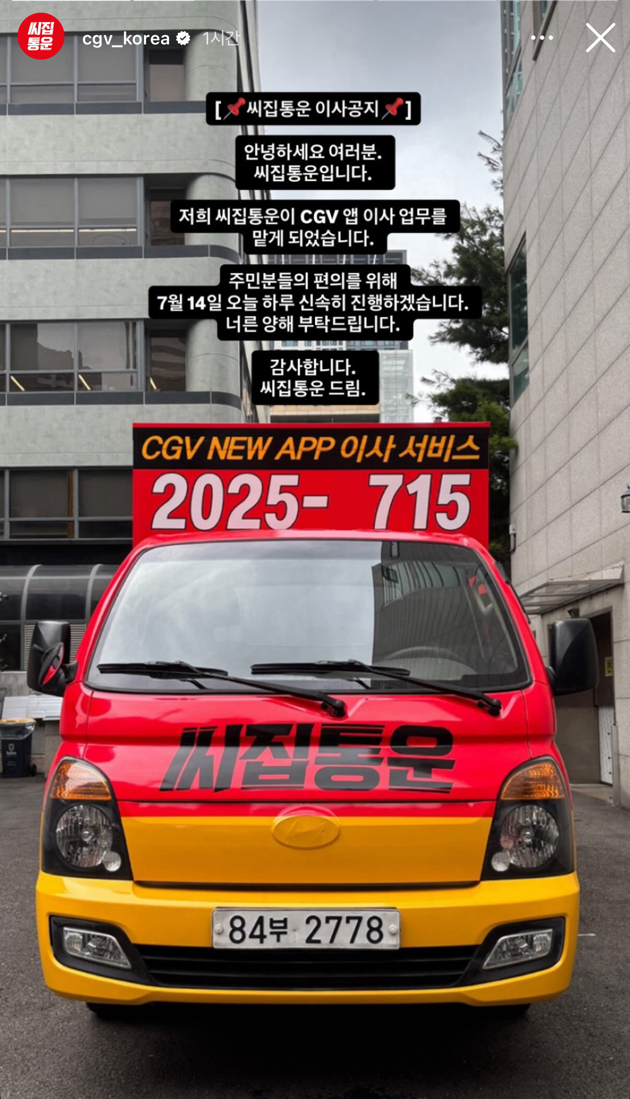 전화번호로 오해하는 사람들 생겨서 이벤트 숫자 수정한 cgv | 인스티즈