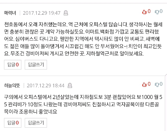 서울에서 여자혼자 살기좋은 지역 | 인스티즈