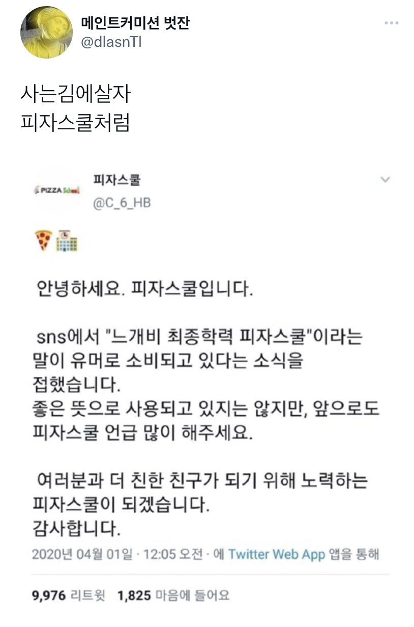 피자스쿨 이미지