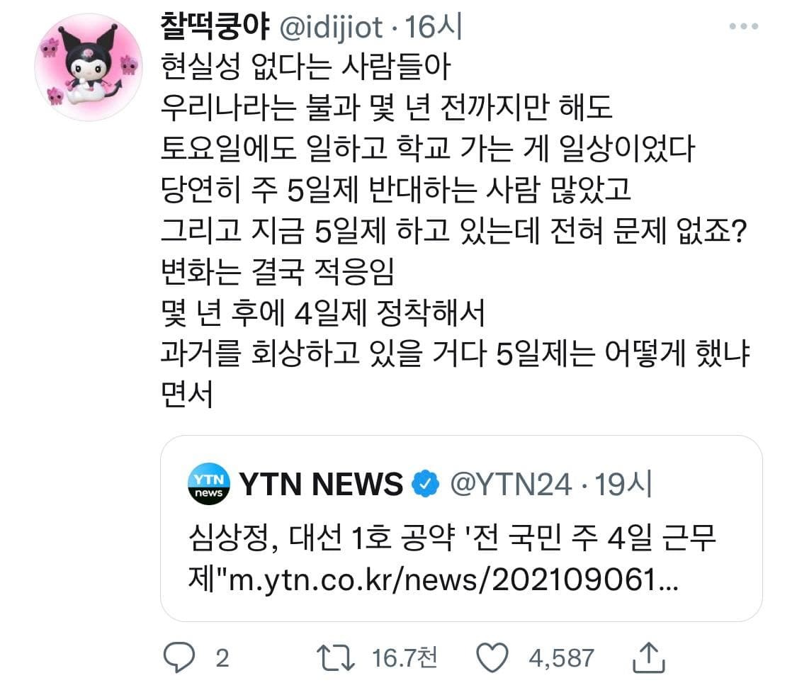 심상정 주4일제 공약 후폭풍.....ㄷㄷ | 인스티즈