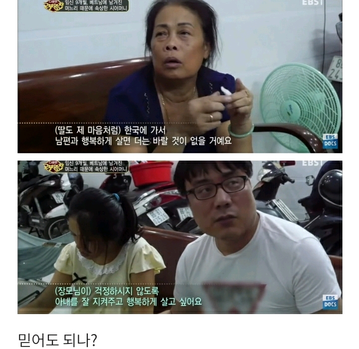 [다문화고부열전] 임신 9개월 며느리와 혼인신고 거부하는 아들 | 인스티즈