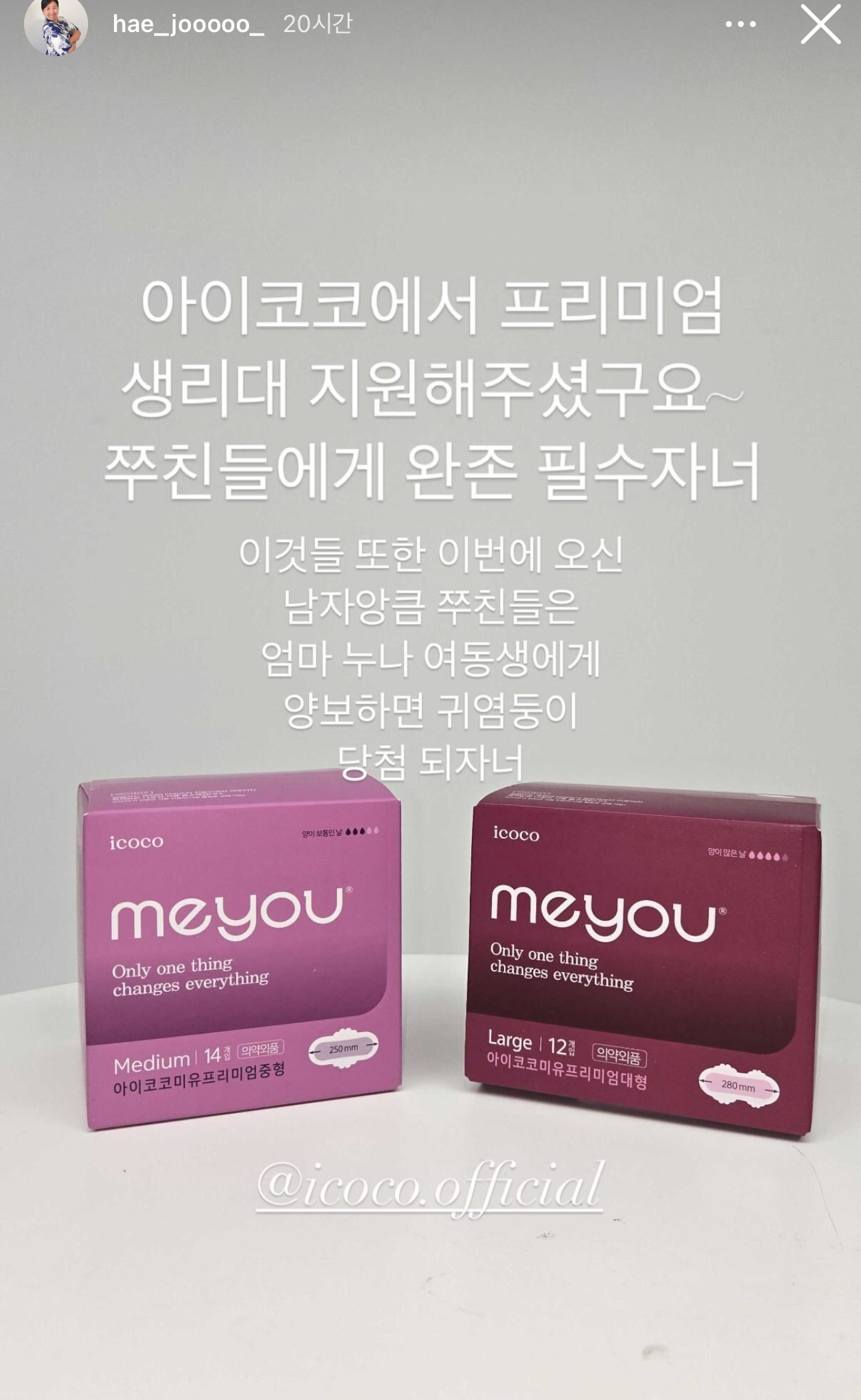 해쭈 팬이벤트 선물 제공해준 브랜드들 | 인스티즈