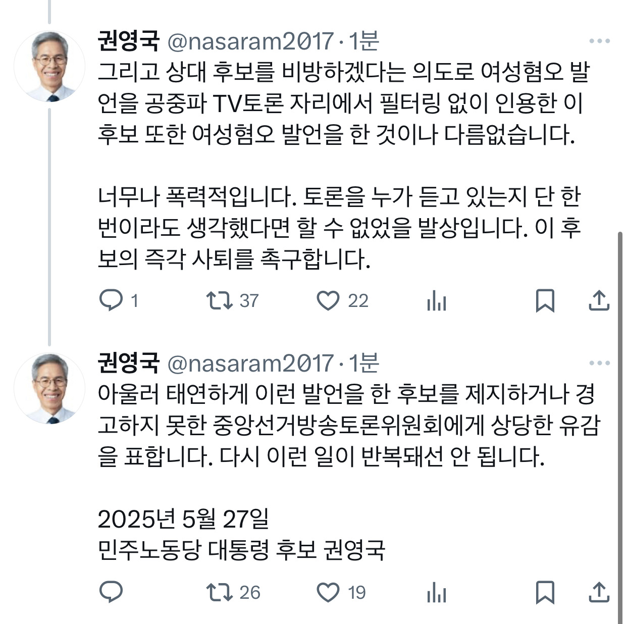 방금 올라온 권영국 후보 트윗 | 인스티즈