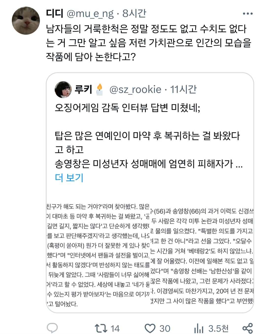 오징어 게임 감독 인터뷰 답변 미쳤네;.twt | 인스티즈