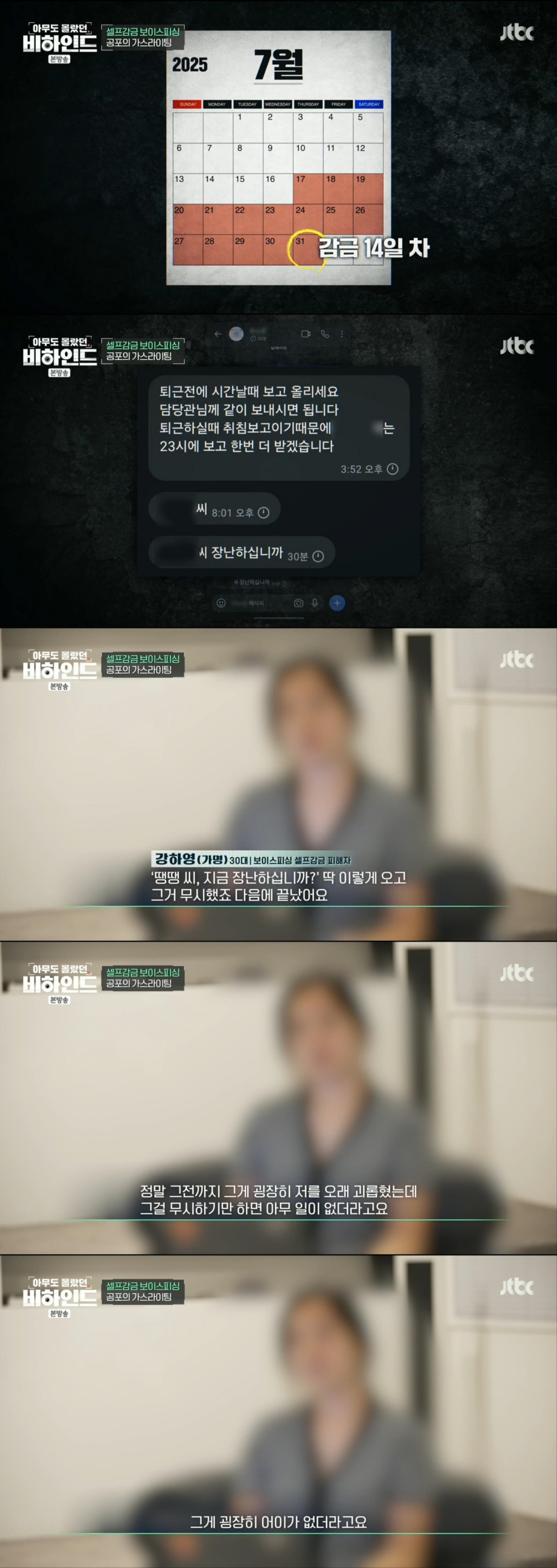 의사도 당하는 셀프 감금 보이스피싱의 상세 수법 | 인스티즈