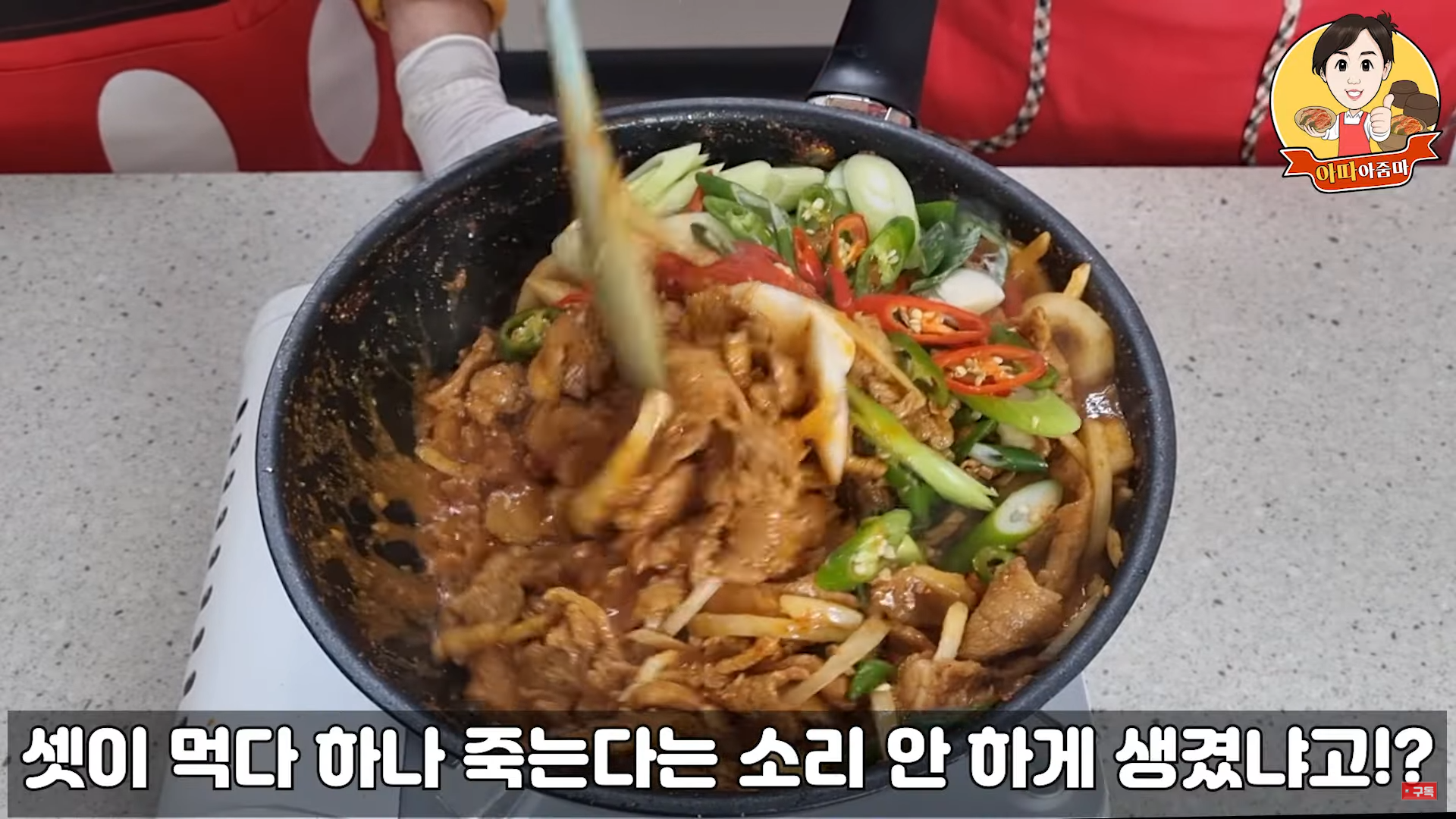 전라도할매의 비법 제육볶음 만들기 | 인스티즈