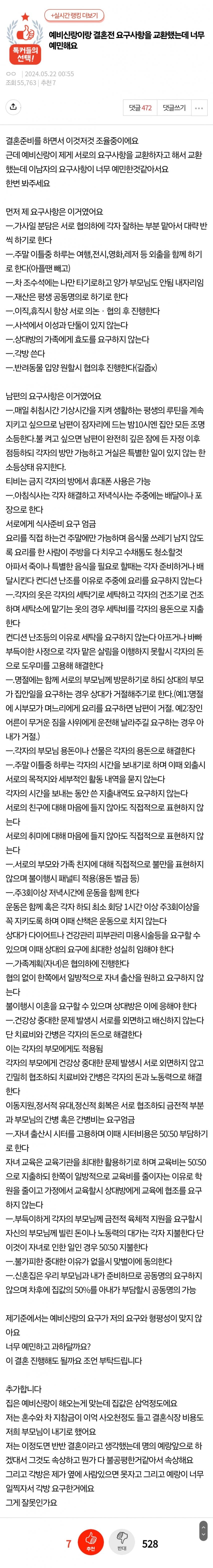 예비신랑이랑 결혼 전 요구사항을 교환했는데 너무 예민해요 | 인스티즈