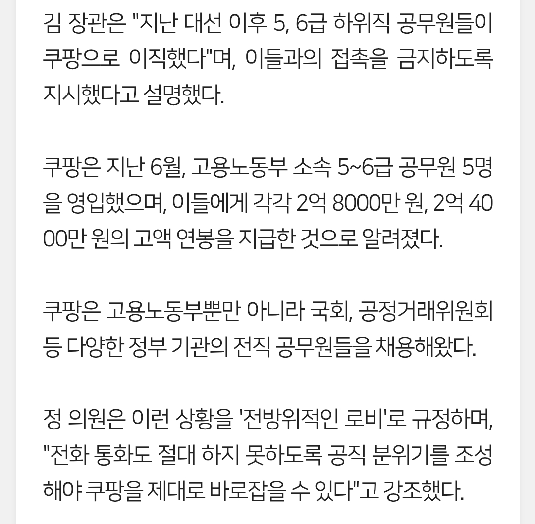김영훈 노동부 장관, 쿠팡 이직 공무원 접촉 시 '패가망신' 경고 | 인스티즈