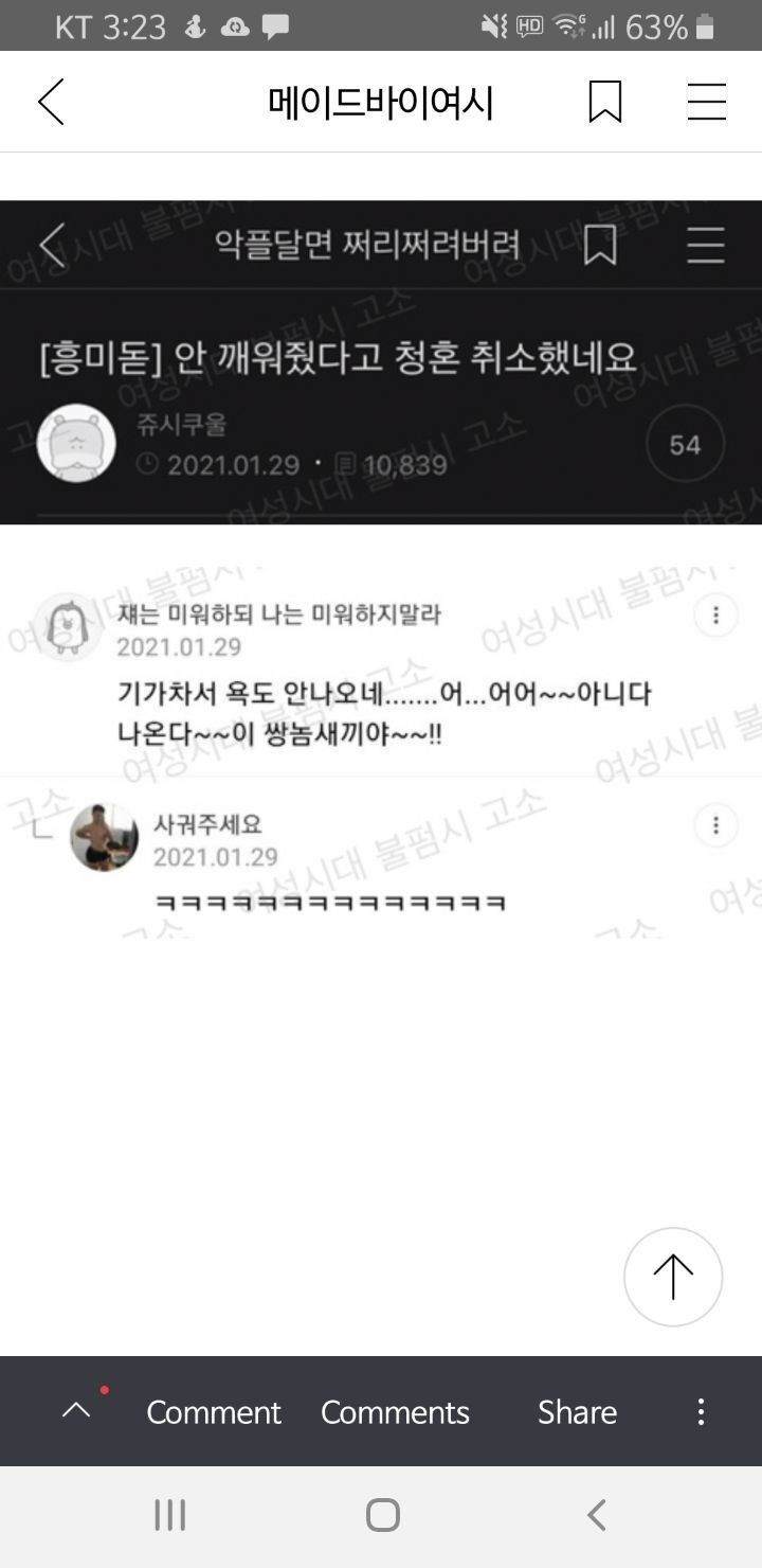 캡쳐 보고 웃고 가는 달글 | 인스티즈