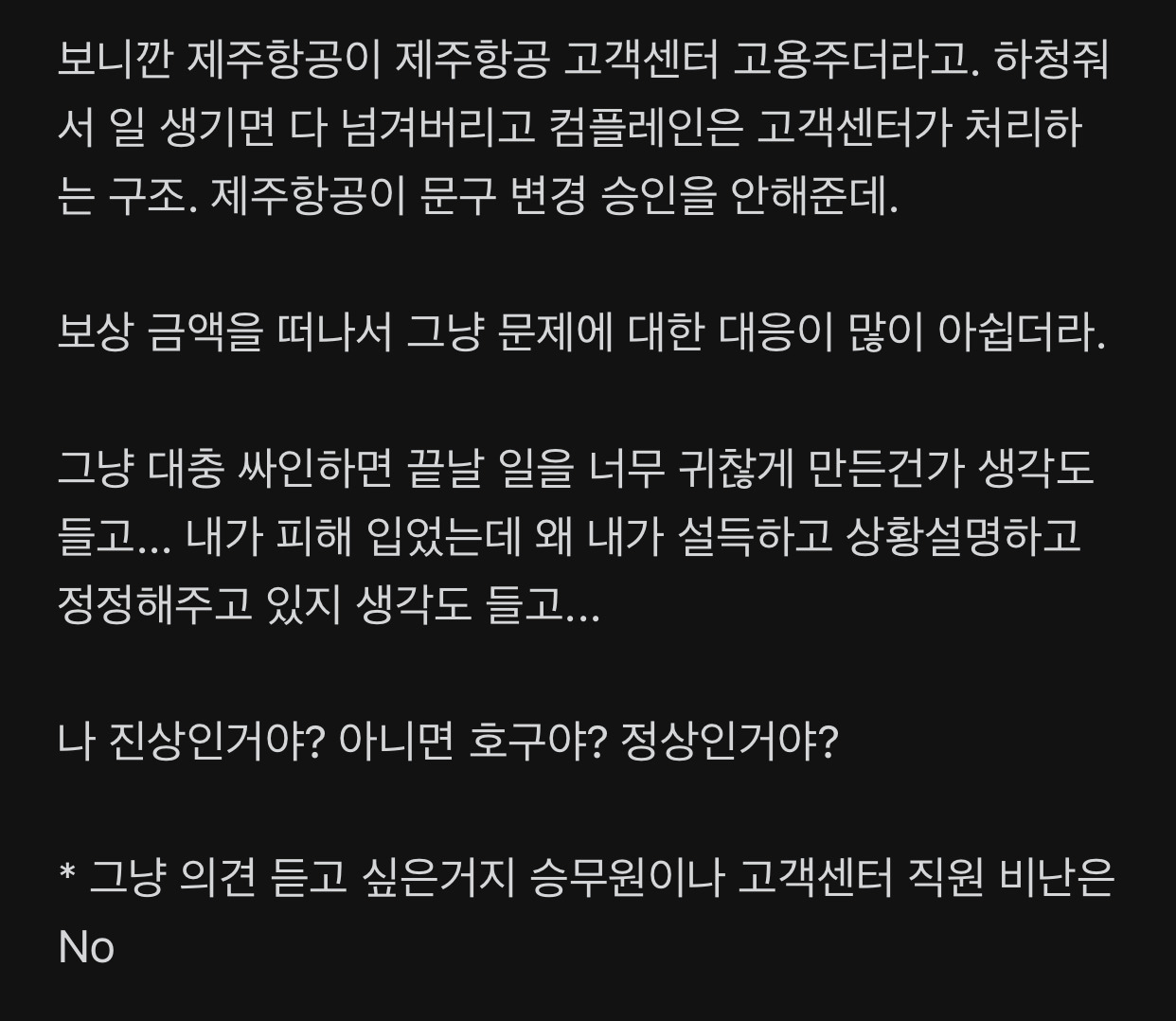 라면 국물 쏟고 2만원 배상해주는 항공 | 인스티즈