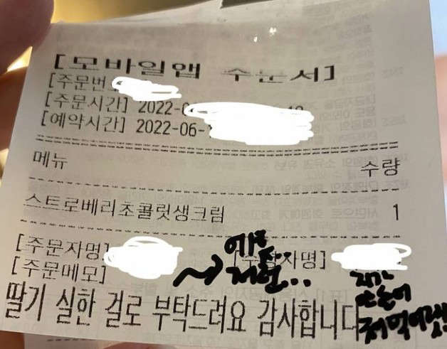 "만들어 ㅊㅁ어랏"투썸 케이크 주문자가 받은 '막말 영수증' 논란 | 인스티즈