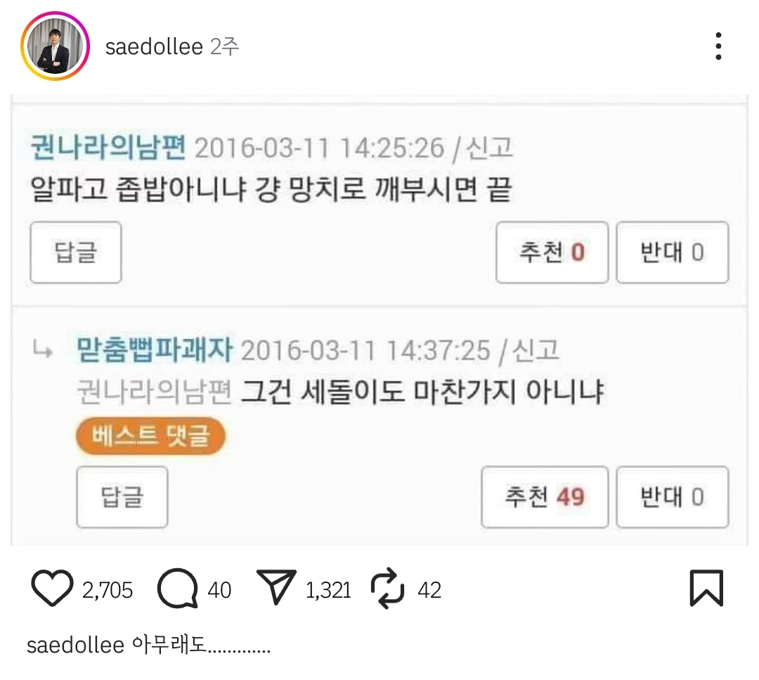 바둑기사 이세돌 인스타에 올라온 9년 전 댓글.jpg | 인스티즈