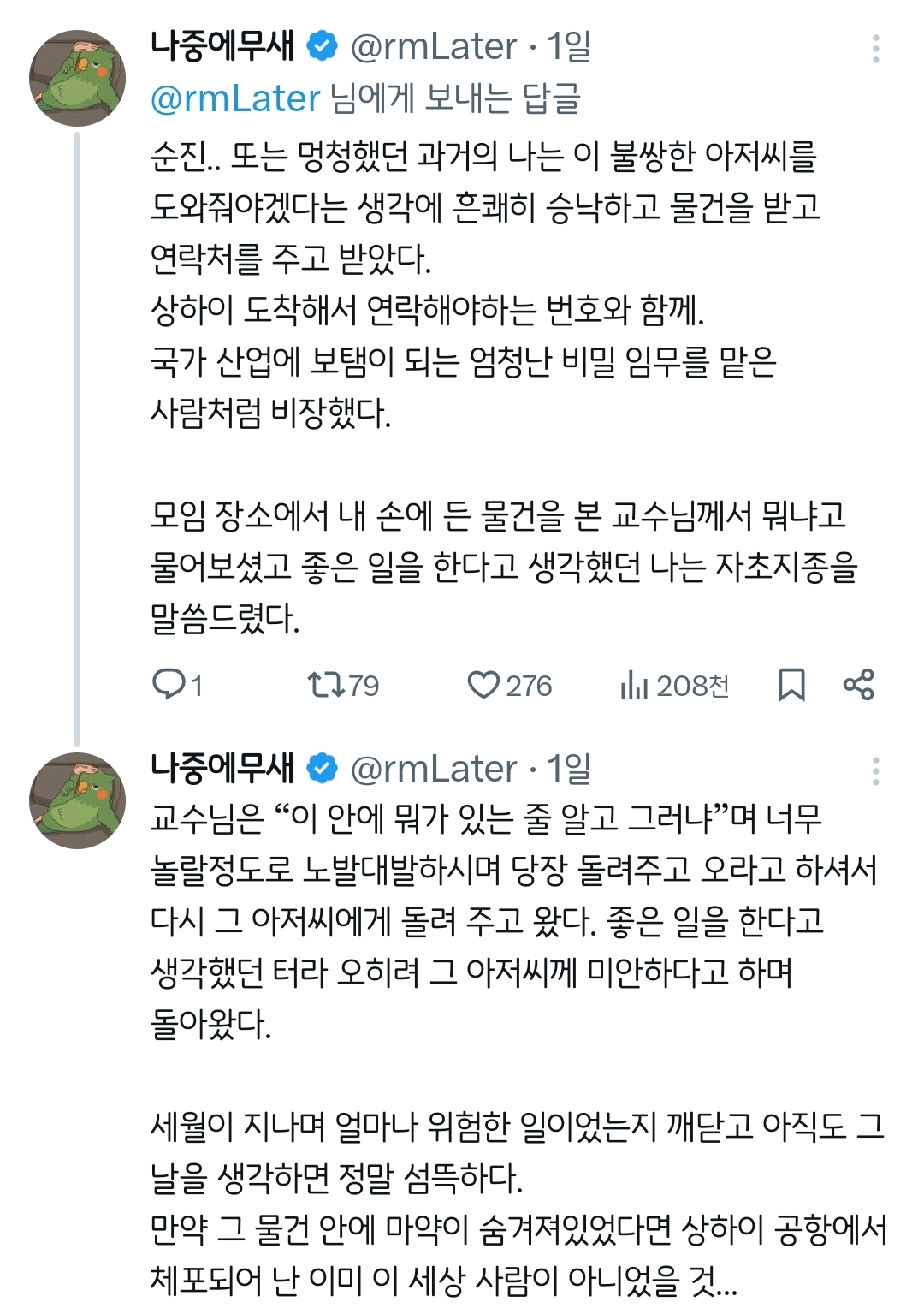 공항에서 어떤 아저씨가 다가와서 말을 걸었다.twt | 인스티즈