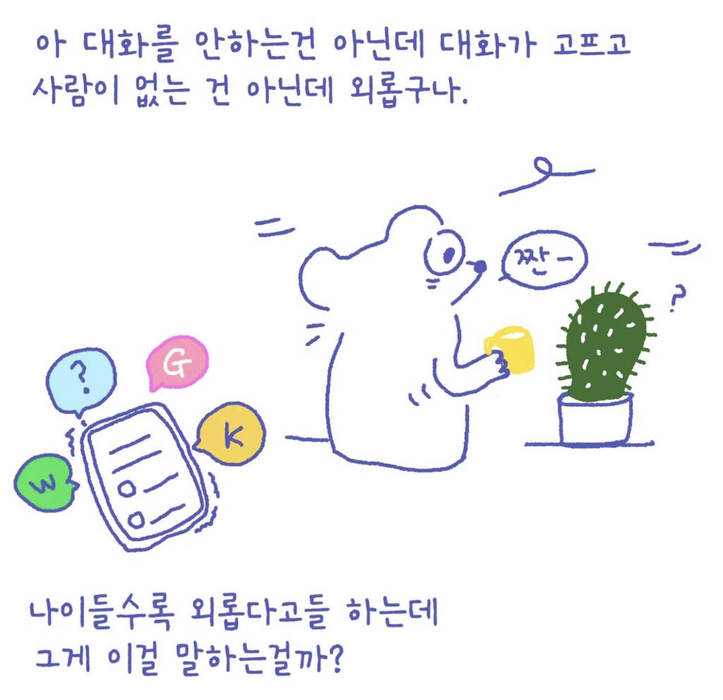 대화의 부재 그리고 외로움.insta | 인스티즈