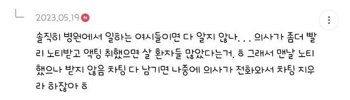 현재 우리나라 병원 현실 (댓글 캡쳐) | 인스티즈