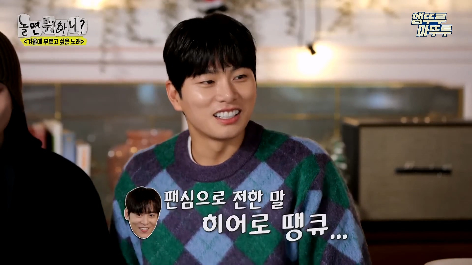 [놀면뭐하니] 모두가 구면인데 이상하게 모두 초면인 자리 | 인스티즈