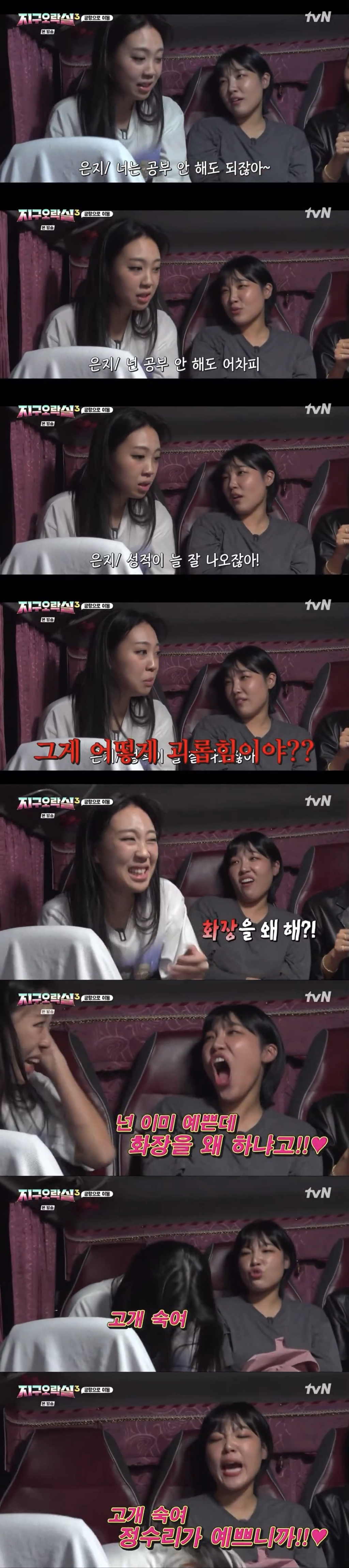 [지구오락실] ??: 화장을 왜 해?! 고개 숙여!! | 인스티즈