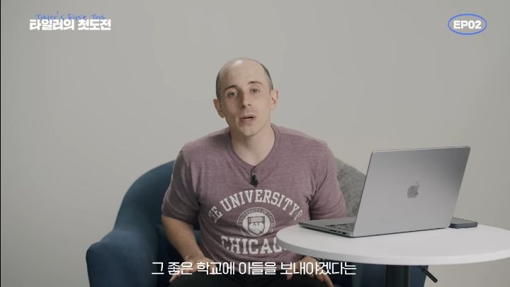 타일러가 세계10위 시카고대학을 장학금 받고 다닐수있던 이유 | 인스티즈