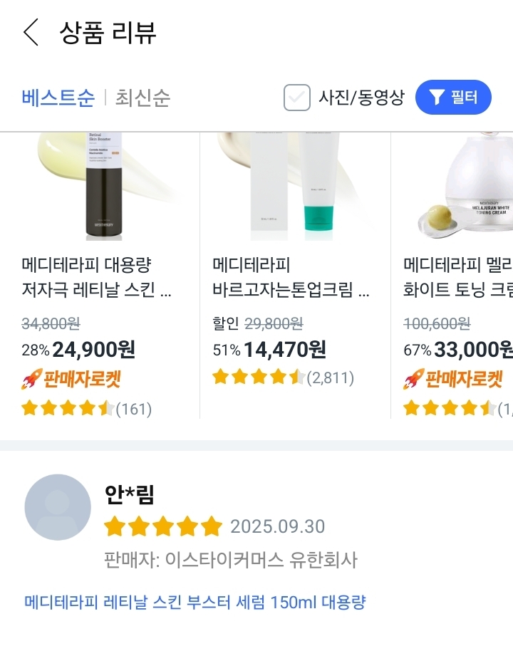 쿠팡에서 보이는 중국 짝퉁 업체들 특징 (네이버도 동일) | 인스티즈