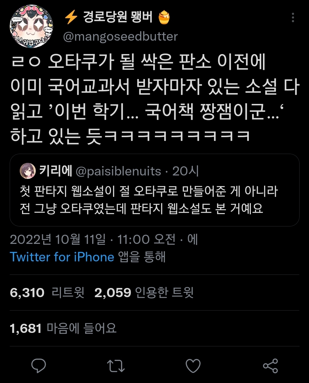오타쿠가 될 싹은 판소 이전에 이미 국어교과서 받자마자.twt | 인스티즈