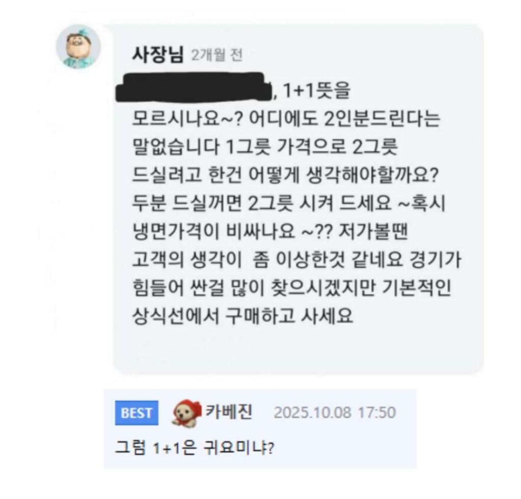 1+1은 같은 거 하나 더 주는거 아닌가요? | 인스티즈