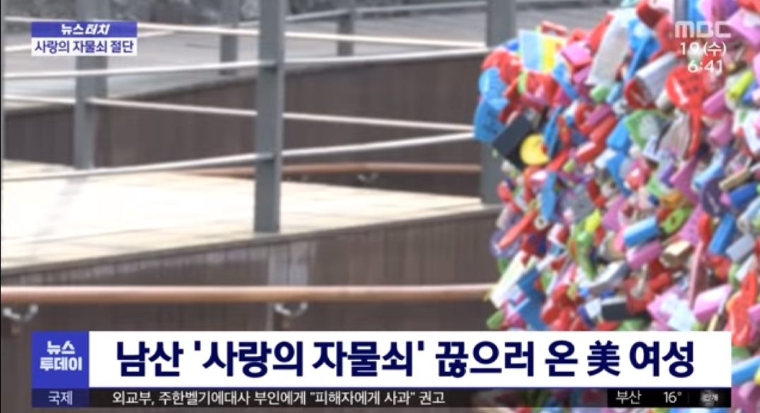 남산 '사랑의자물쇠' 끊으러 미국에서 한국 온 여성.jpg | 인스티즈