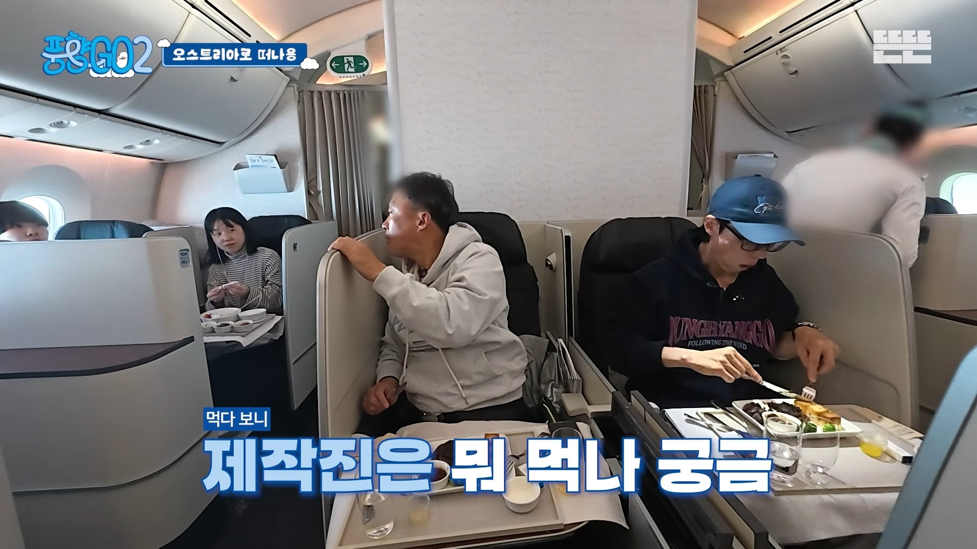 [풍향고] 기내식 먹다 제작진이 생각난 이성민 | 인스티즈