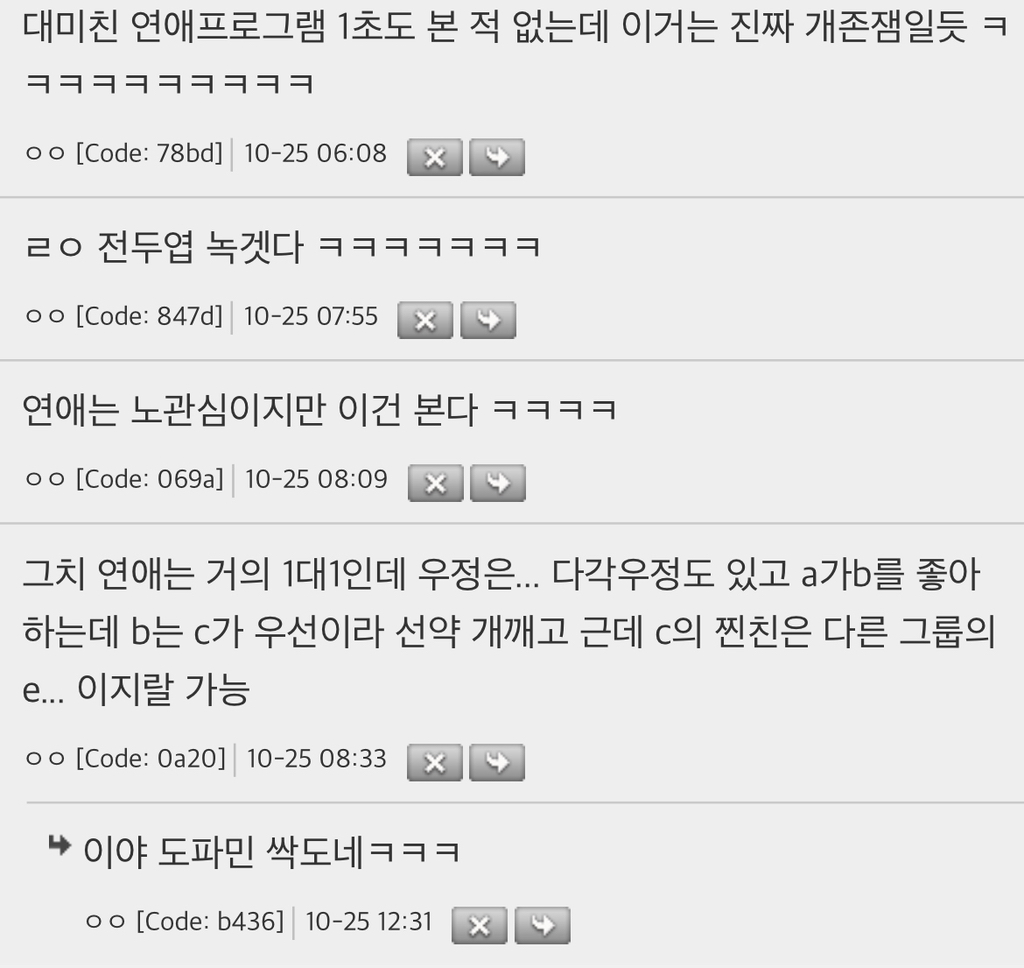 와 환승우정 프로그램 있으면 ㄹㅇ개판싸움 직관 | 인스티즈