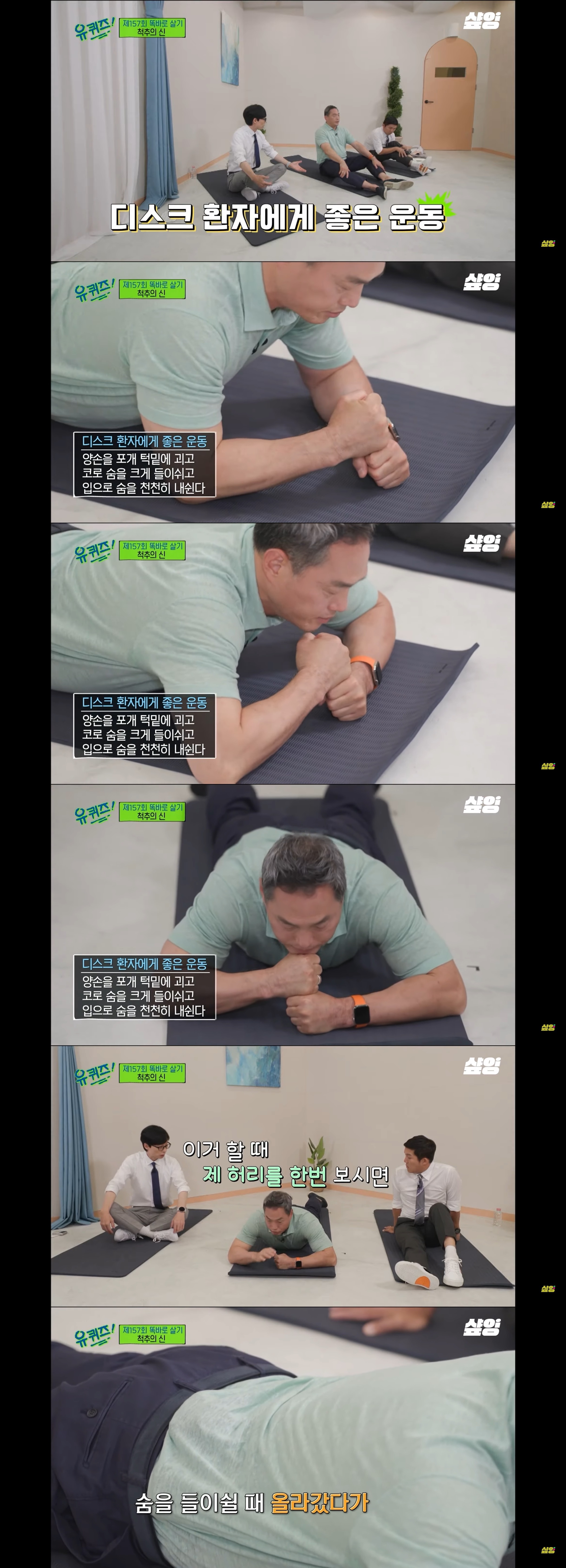 [유퀴즈] 척추의 신이 알려주는 허리 디스크에 나쁜 운동 | 인스티즈
