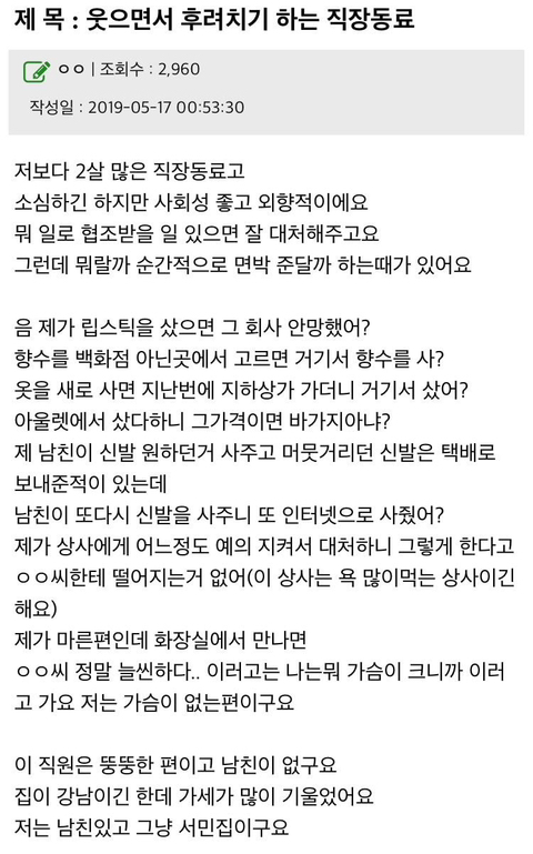 기싸움, 후려치기 대응 1도 못하는 달글 | 인스티즈
