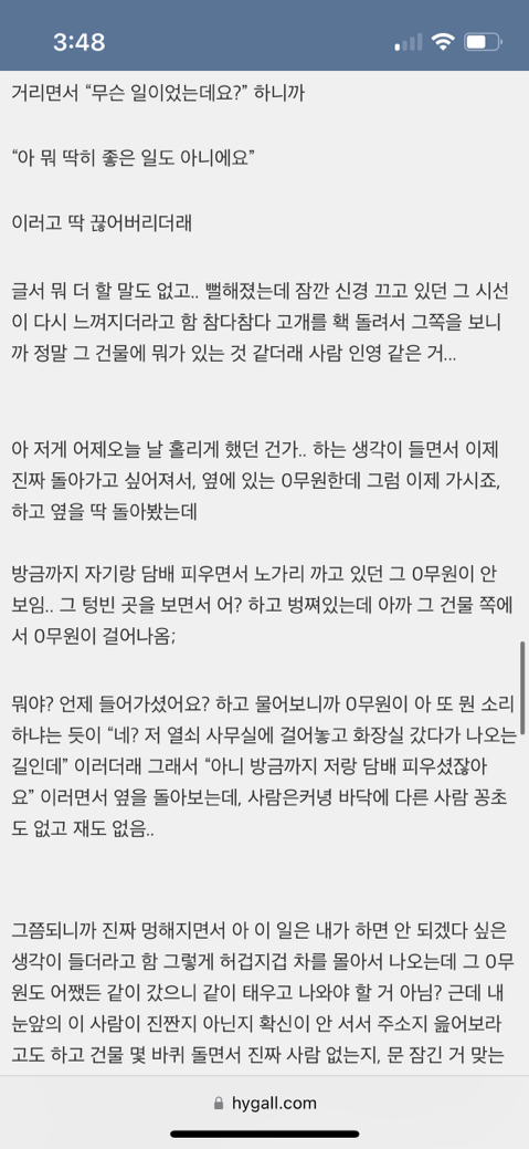 일하러 갔다가 홀렸던 사연 | 인스티즈