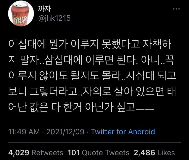 나를 뺀 모두는 어디로 가야 할 지 아는 것 처럼 걷고.twt | 인스티즈