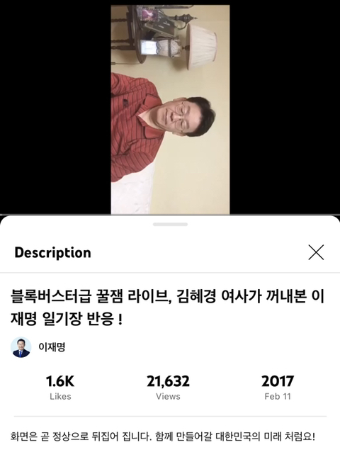 블록버스터급 꿀잼 라이브, 김혜경 여사가 꺼내본 이재명 일기장 반응! (유투브영상) | 인스티즈