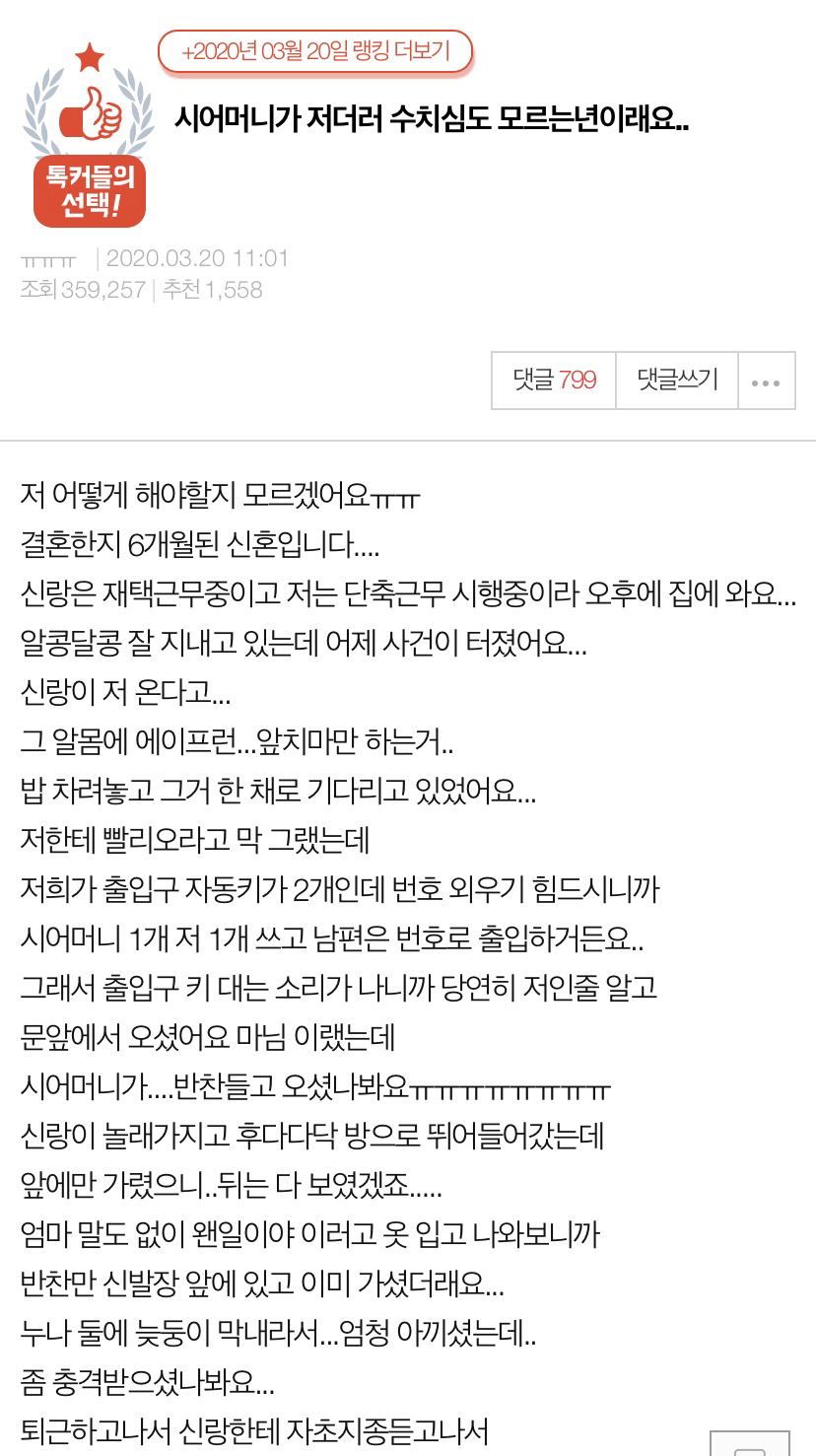 시어머니가 저더러 수치심도 모르는년이래요.. | 인스티즈