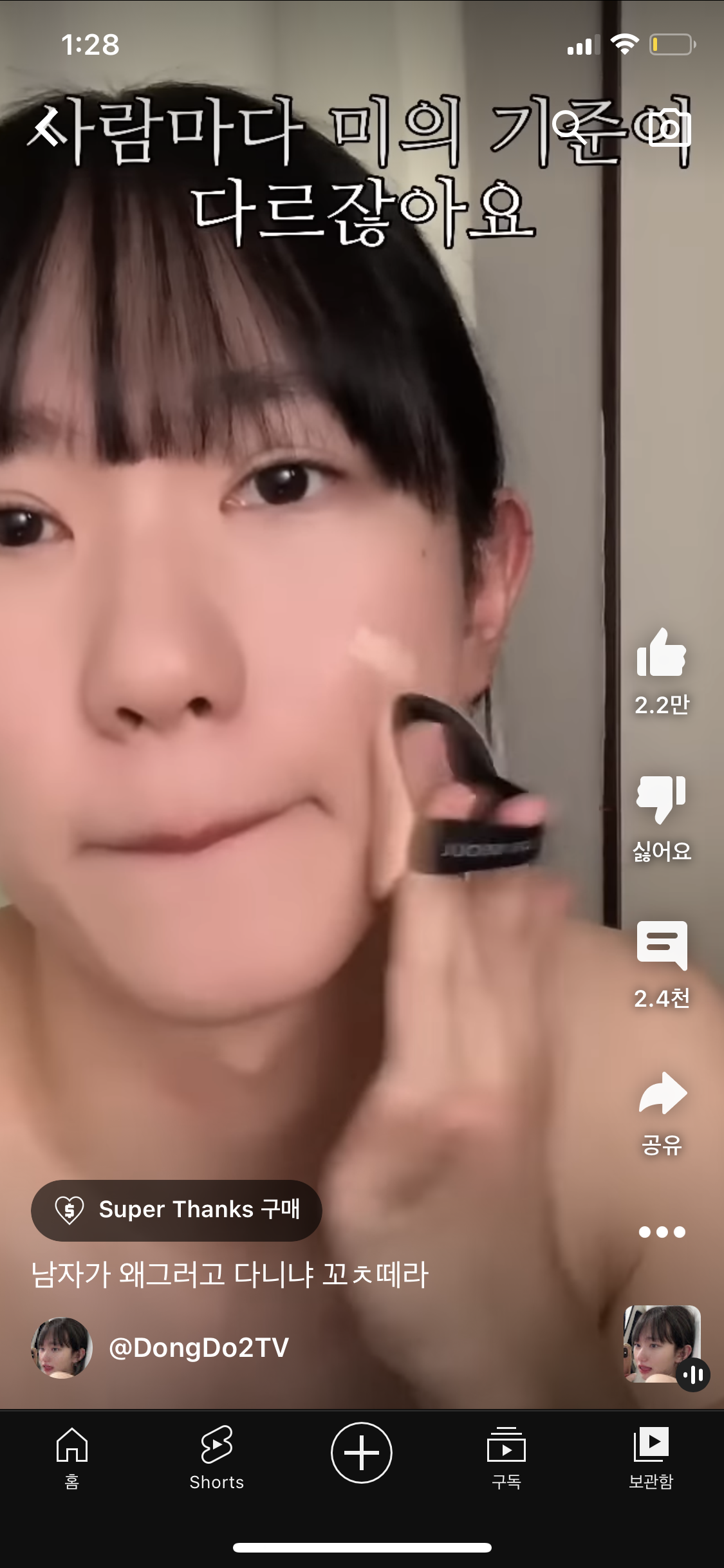 남자가 왜 그러고 다니냐 ㄱㅊ 떼라 | 인스티즈