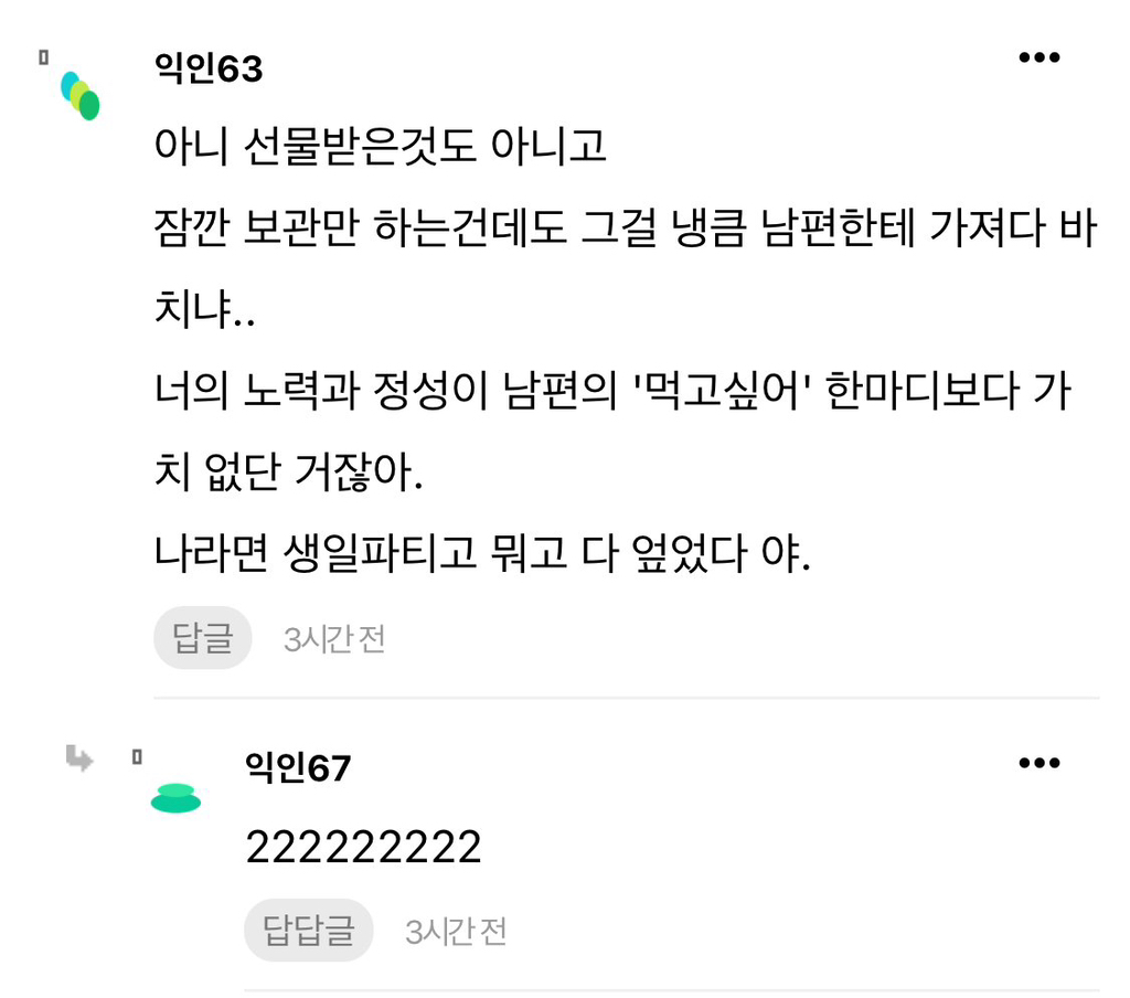 친구가 내가 만든 생일케이크를 남편 줬음... | 인스티즈