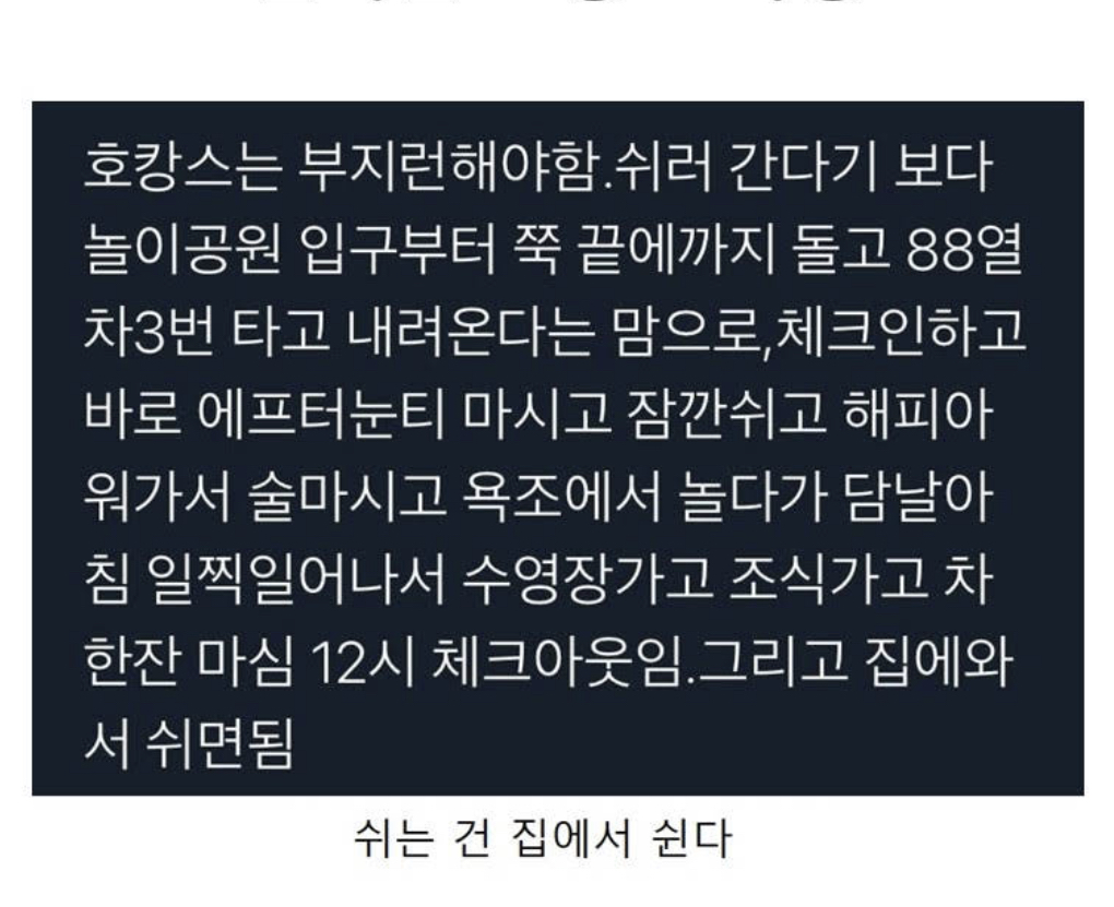 한국인 호캉스 특징 | 인스티즈