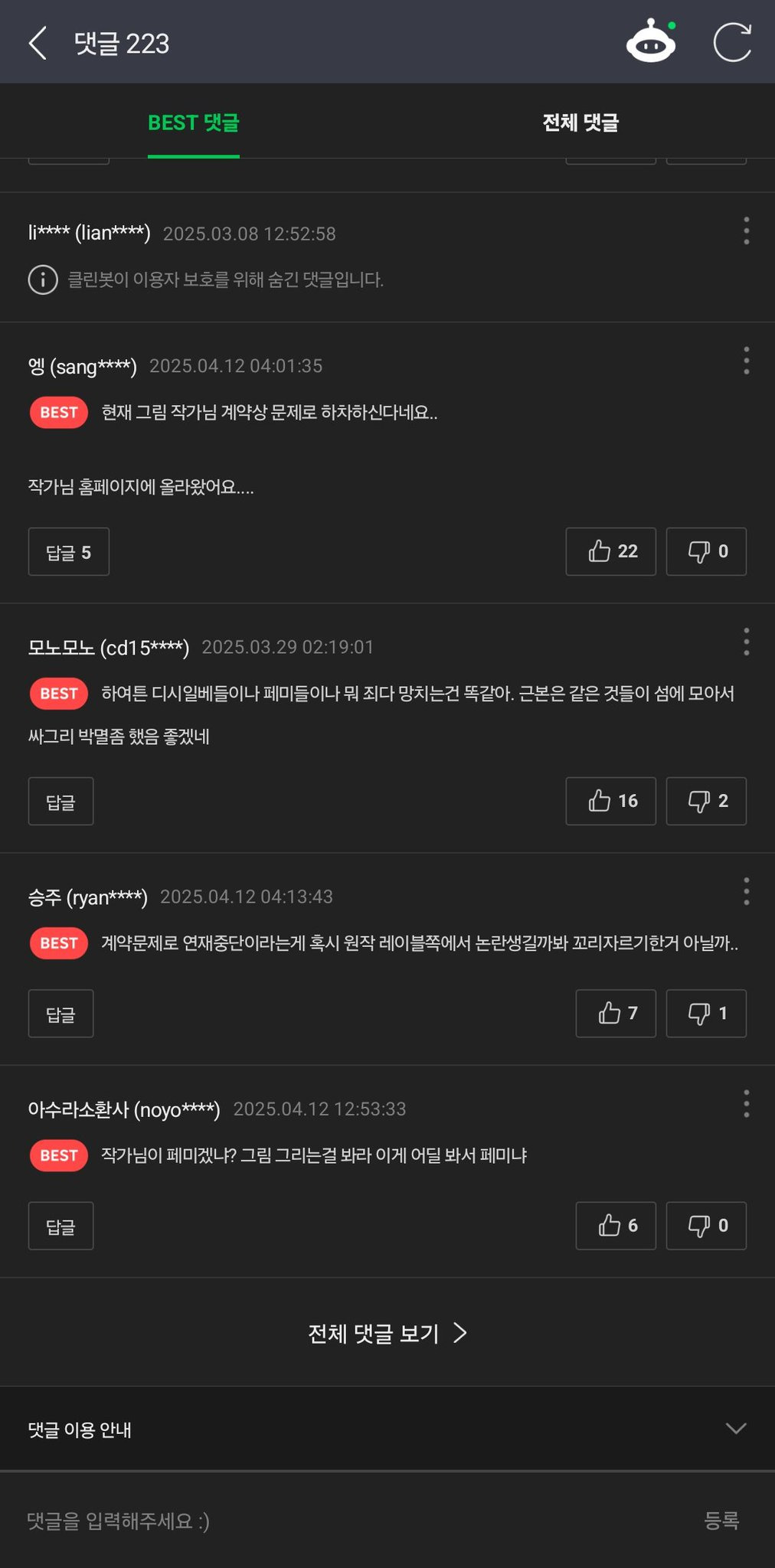 불매중인 네이버웹툰 근황 | 인스티즈