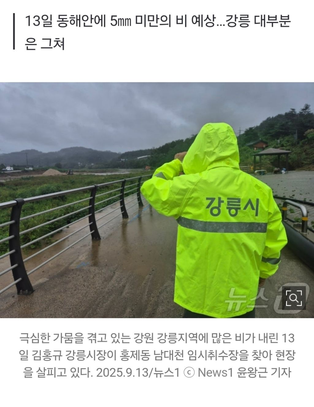 단비에 강릉 오봉저수지 저수율 14.1%…내일 새벽까지 예정된 비는 '뚝' | 인스티즈