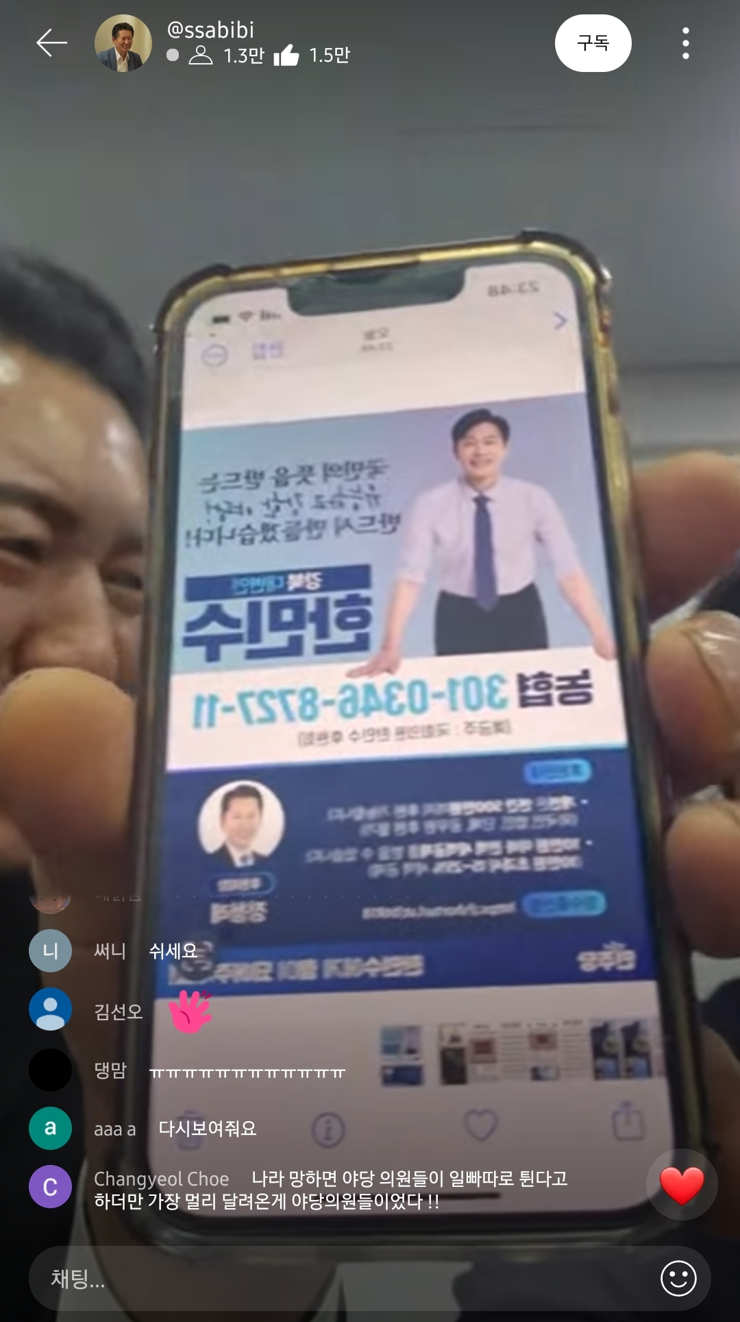 실시간 정청래 의원 유튜브 라이브 | 인스티즈