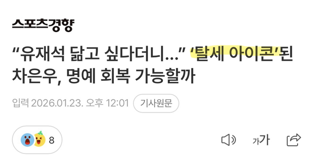 10년뒤 시대의 아이콘이 되고싶다던 차은우 | 인스티즈