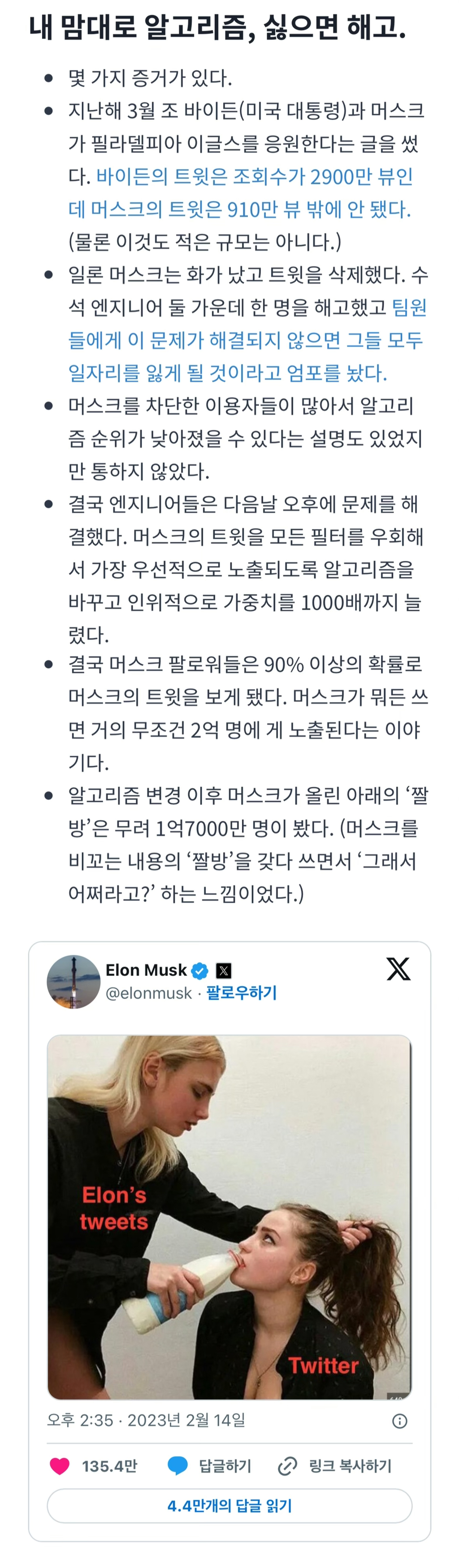 일론 머스크가 440억 달러를 들여 트위터를 망가뜨린 방법 | 인스티즈