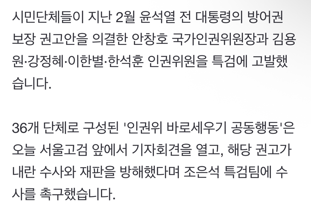 '윤석열 방어권 권고' 안창호·김용원 등 5명 내란 특검에 고발 | 인스티즈