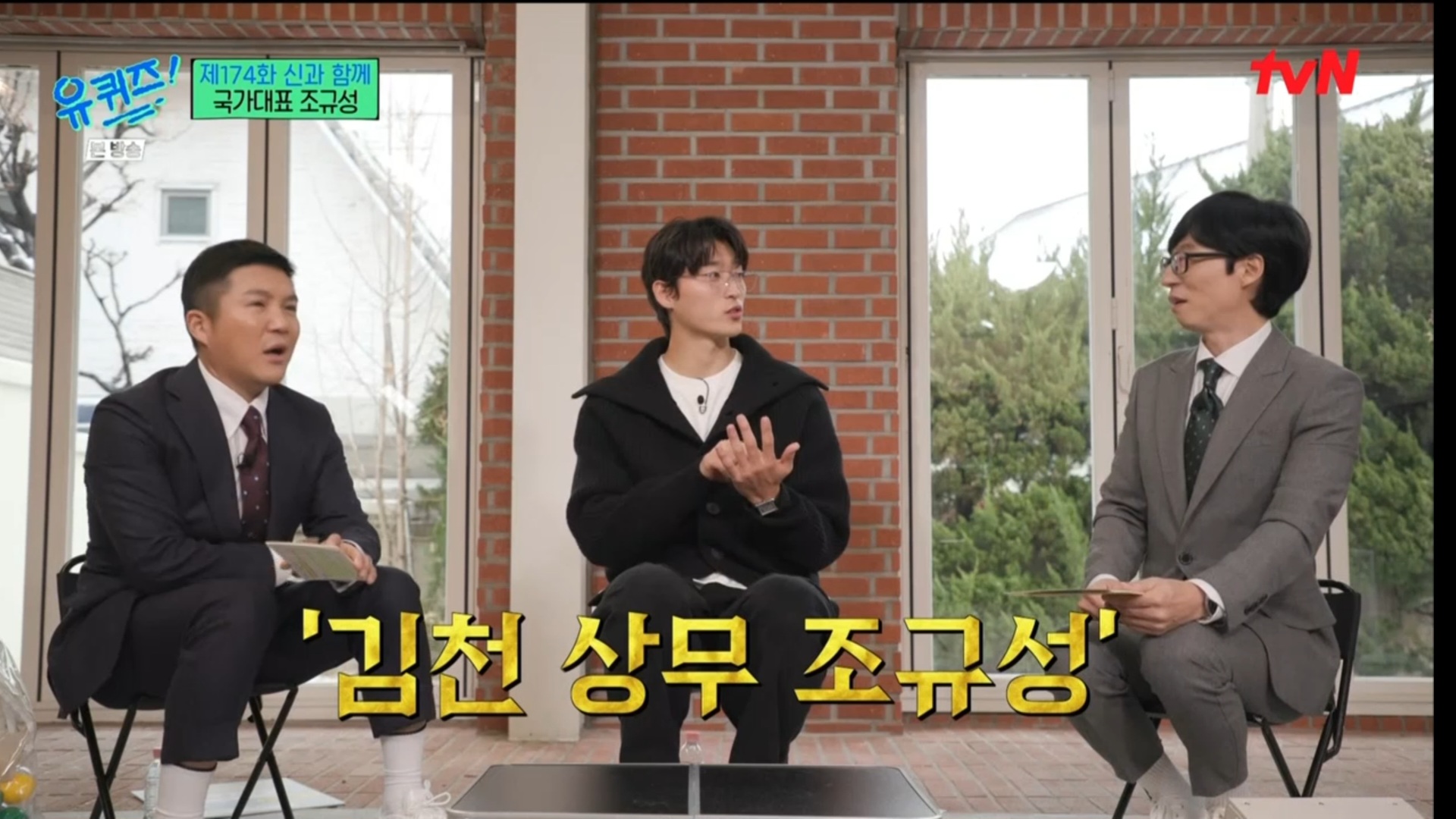 [유퀴즈] 5년전만해도 공무원 시험 준비할뻔했던 조규성 | 인스티즈