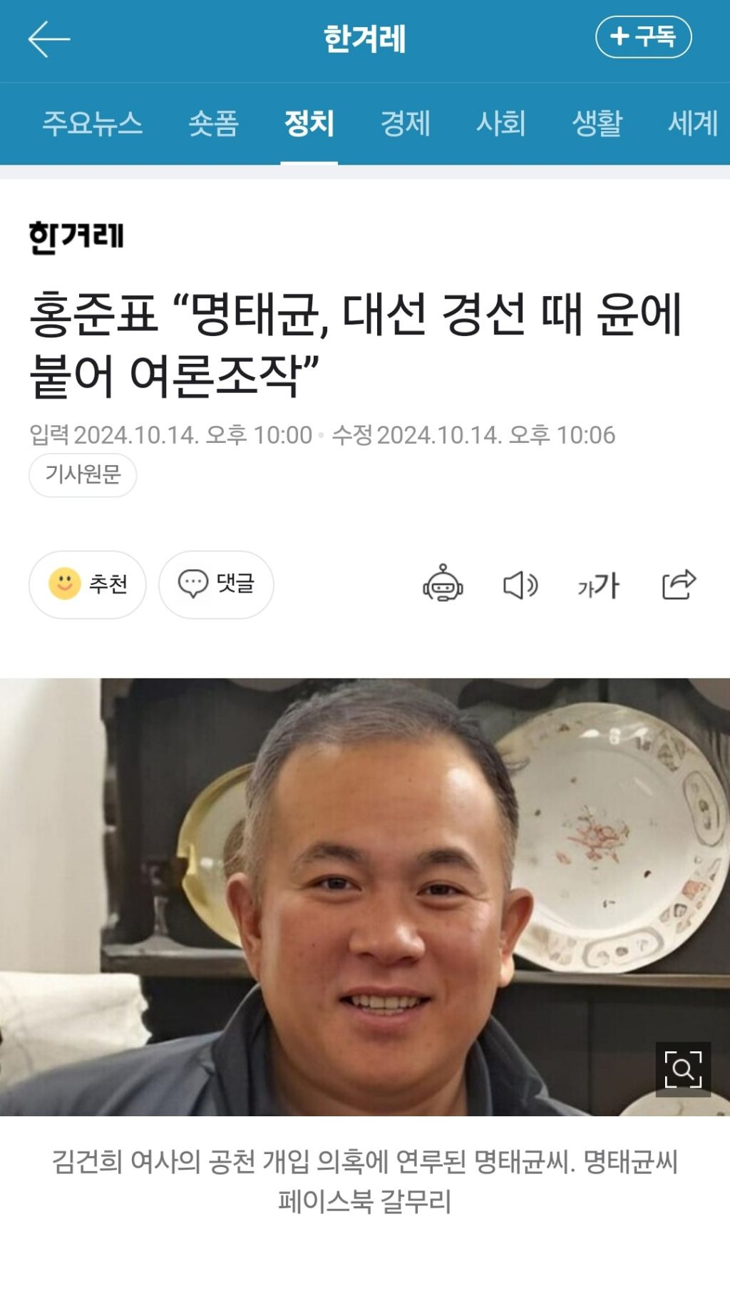 홍준표 "명태균, 대선 경선 때 윤에 붙어 여론조작” | 인스티즈