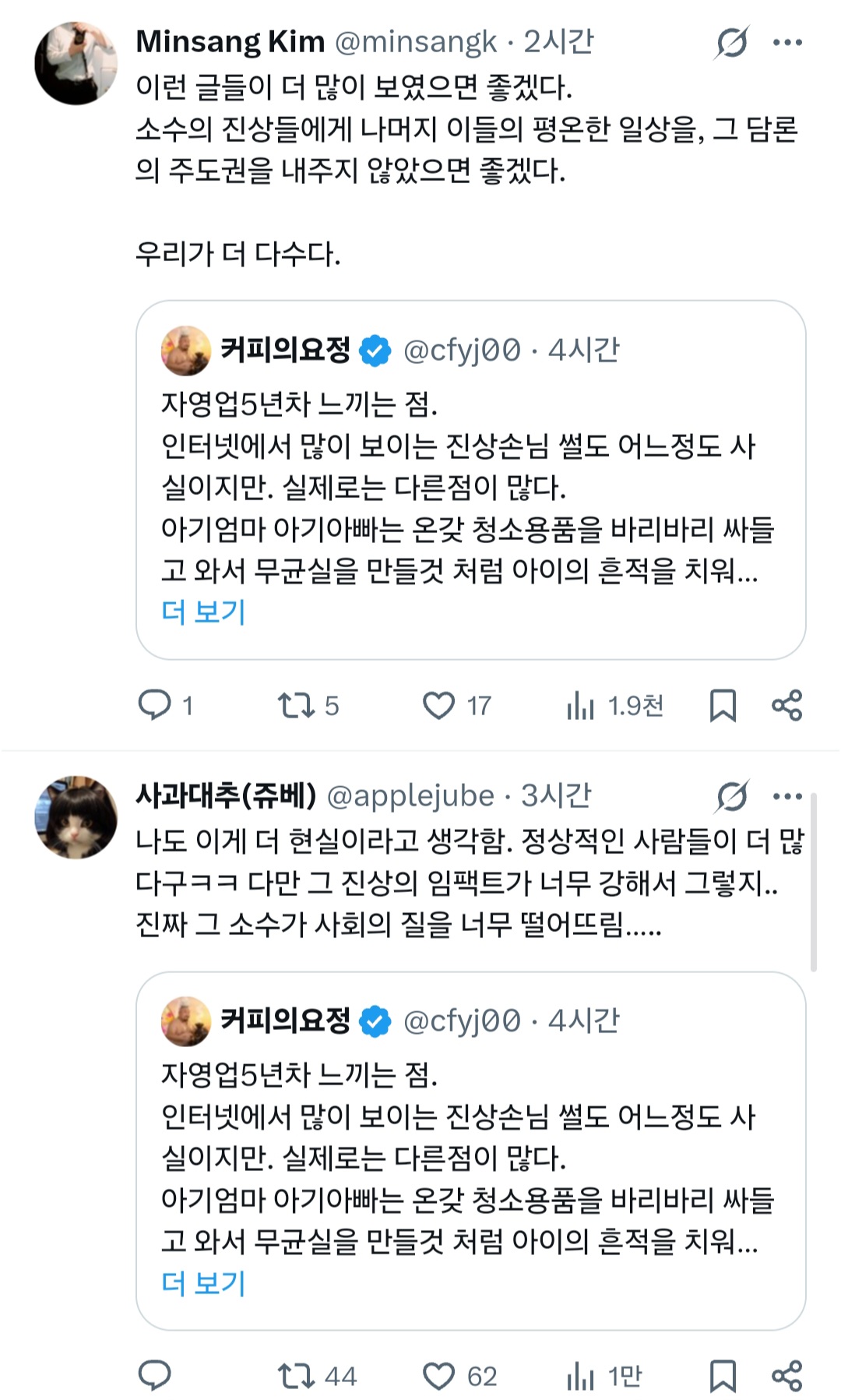 자영업 5년차 느끼는 점. 인터넷에서 많이 보이는 진상손님 썰도 어느정도 사실이지만. 실제로는 다른점이 많다.twt | 인스티즈