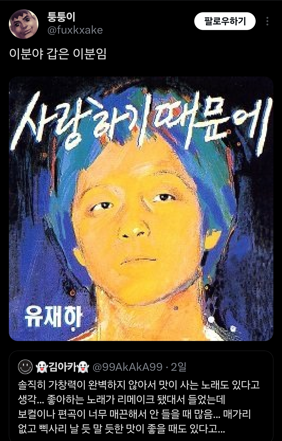 솔직히 가창력이 완벽하지 않아서 맛이 사는 노래도 있다고 생각... | 인스티즈