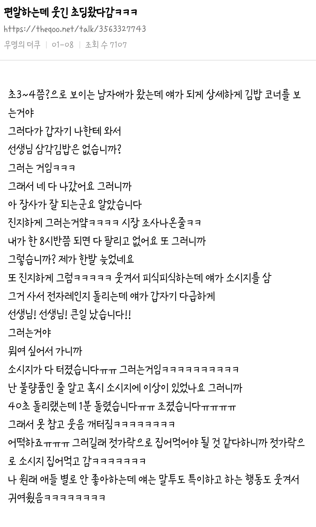 편알하는데 웃긴 초딩왔다감ㅋㅋㅋ | 인스티즈