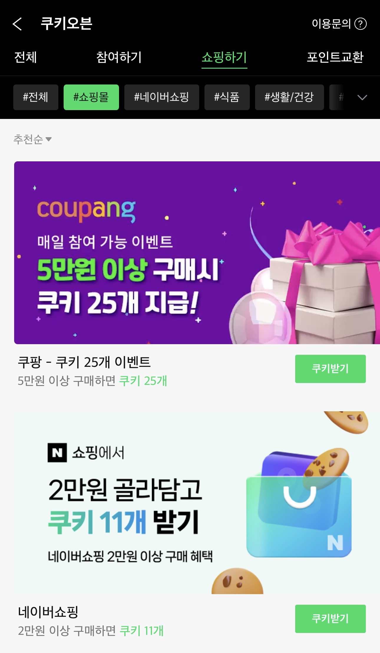 은근 쏠쏠한 네이버시리즈(웹툰/웹소) 쿠키충전팁 | 인스티즈