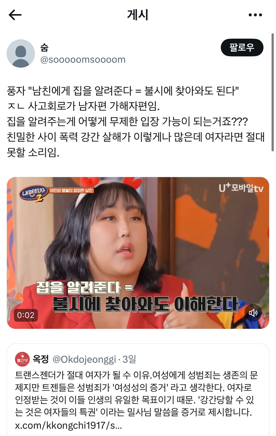 풍자 "남친에게 집을 알려준다 = 불시에 찾아와도 된다” | 인스티즈